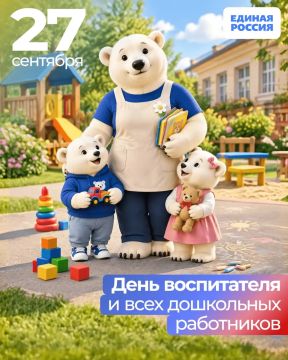 Дорогие воспитатели и работники дошкольного образования!