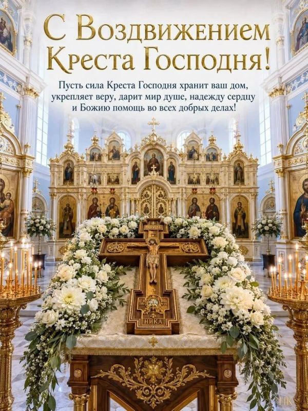 Роман Конев: Воздвижение Честного и Животворящего Креста Господня (Крестовоздвижение)