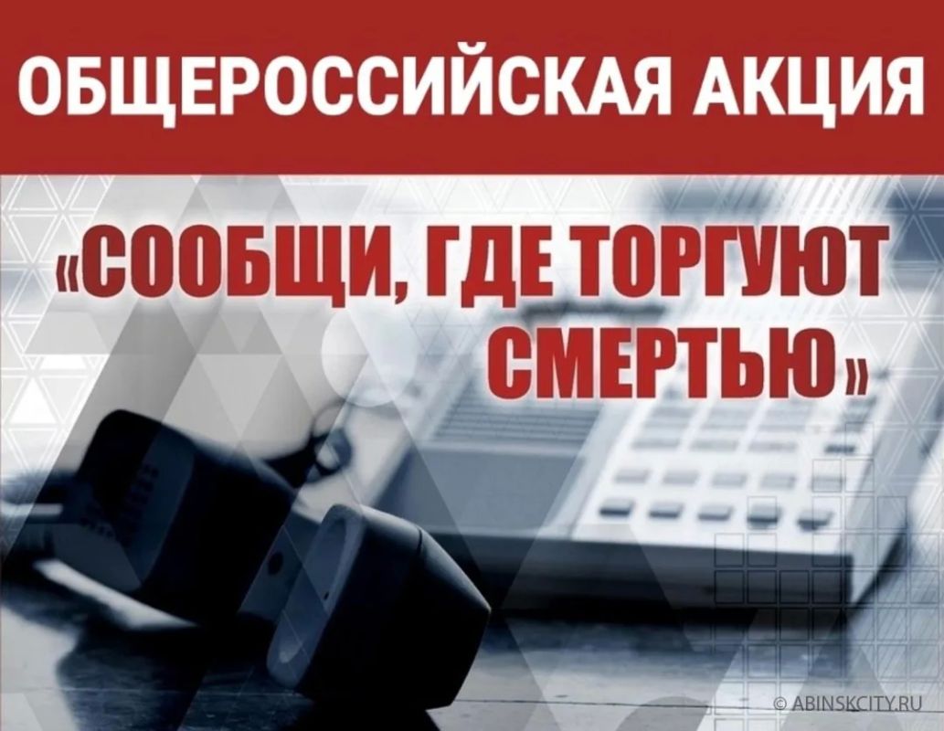 Сотрудники полиции предупреждают о том, что употребление наркотиков запрещено