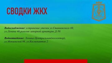 СВОДКИ ЖКХ в городском округе Дебальцево