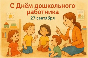 Борис Трима: Уважаемые воспитатели, работники дошкольных учреждений и ветераны педагогического труда Мангушского округа!