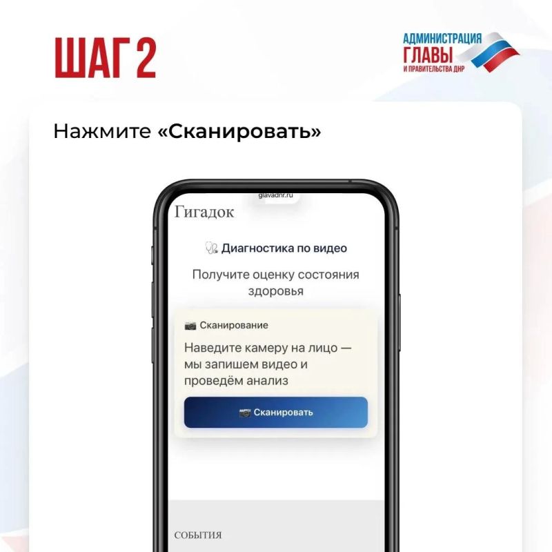 На официальном сайте Главы ДНР запустили цифровой сервис GigaDoc, который за несколько секунд проводит бесконтактную экспресс-оценку состояния организма На официальном сайте Главы ДНР запустили цифровой сервис GigaDoc, который за несколько секунд проводит бесконтактную экспресс-оценку состояния организма