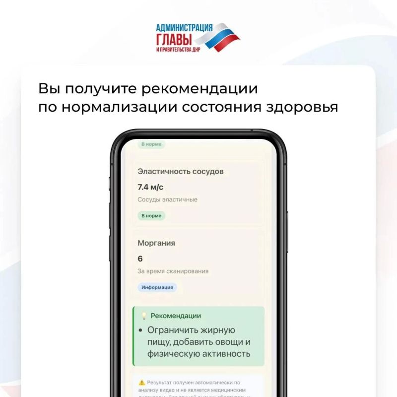 На официальном сайте Главы ДНР запустили цифровой сервис GigaDoc, который за несколько секунд проводит бесконтактную экспресс-оценку состояния организма На официальном сайте Главы ДНР запустили цифровой сервис GigaDoc, который за несколько секунд проводит бесконтактную экспресс-оценку состояния организма