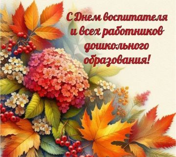 Уважаемые воспитатели и работники дошкольных учреждений!