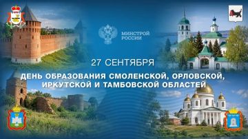 Сегодня, 27 сентября, отмечается День образования сразу нескольких регионов России