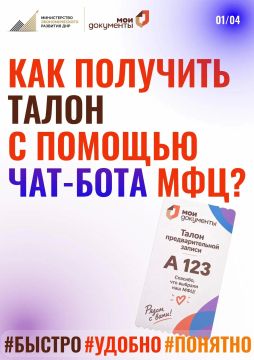 Как получить талон с помощью чат-бота МФЦ ДНР в МАКС