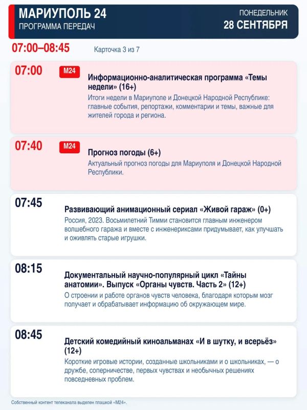 «Мариуполь 24» — программа передач «Мариуполь 24» — программа передач