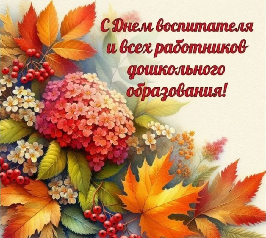 Уважаемые воспитатели и работники дошкольных учреждений!