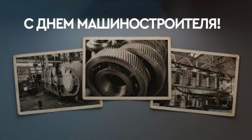Гурген Малхасян: Уважаемые работники и ветераны машиностроительной отрасли!