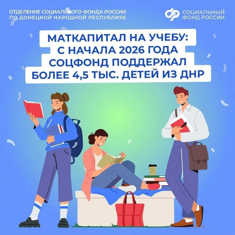 Более 4,5 тыс. детей из ДНР получают образование, оплаченное средствами маткапитала