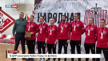 Георгий Медведев: В ДНР разыграли Кубок Главы по футболу