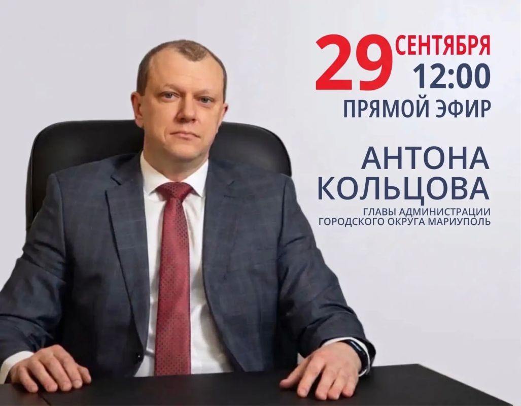 Антон Кольцов: Завтра в полдень отвечу на вопросы мариупольцев