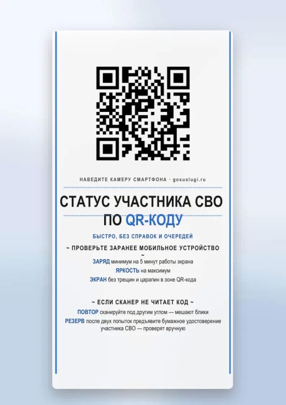 ПАМЯТКА УЧАСТНИКУ СПЕЦИАЛЬНОЙ ВОЕННОЙ ОПЕРАЦИИ Подтверждение статуса по QR-коду: быстро, без справок и очередей