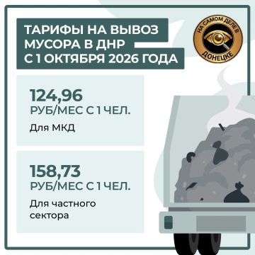 Измение тарифа на вывоз мусора в ДНР с 1 октября 2026 года
