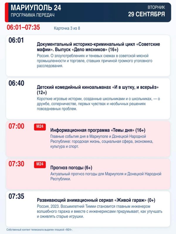 «Мариуполь 24» — программа передач «Мариуполь 24» — программа передач