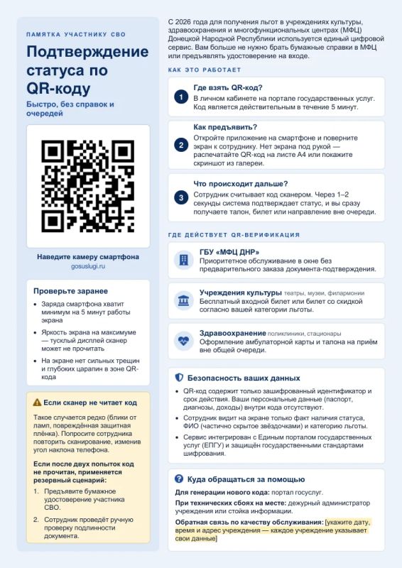 ПАМЯТКА УЧАСТНИКУ СПЕЦИАЛЬНОЙ ВОЕННОЙ ОПЕРАЦИИ Подтверждение статуса по QR-коду: быстро, без справок и очередей ПАМЯТКА УЧАСТНИКУ СПЕЦИАЛЬНОЙ ВОЕННОЙ ОПЕРАЦИИ Подтверждение статуса по QR-коду: быстро, без справок и очередей