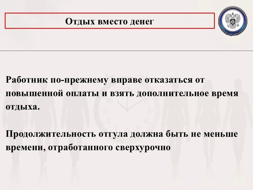 Сверхурочная работа: что изменилось с 1 сентября 2026 года Сверхурочная работа: что изменилось с 1 сентября 2026 года