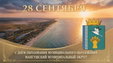 Дорогие жители Мангушского муниципального округа!