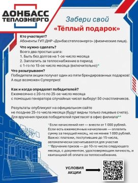 Игорь Лызов: Донбасстеплоэнерго информирует об акции "Теплый подарок"