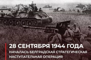 Роман Насонов: 28 сентября 1944 года началась Белградская стратегическая наступательная операция — девятый сталинский удар