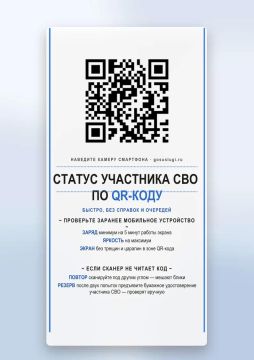 ПАМЯТКА УЧАСТНИКУ СПЕЦИАЛЬНОЙ ВОЕННОЙ ОПЕРАЦИИ Подтверждение статуса по QR-коду: быстро, без справок и очередей