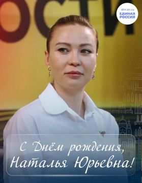 Сегодня свой день рождения отмечает сенатор Российской Федерации от ДНР, координатор Женского движения Единой России в Республике Наталья Никонорова