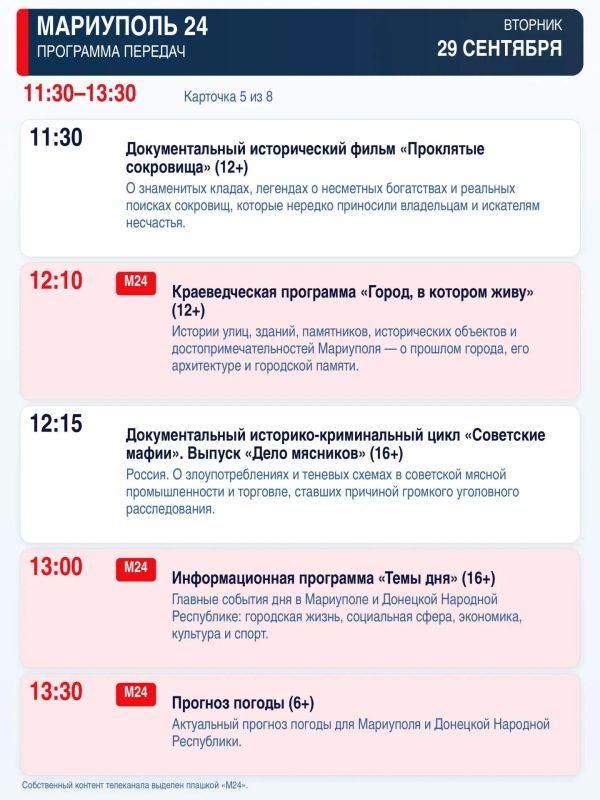 «Мариуполь 24» — программа передач «Мариуполь 24» — программа передач