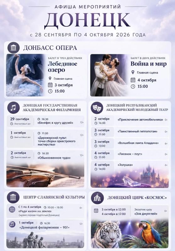 «Лебединое озеро», «Война и мир» и экзотик-шоу «Зов джунглей»: Афиша мероприятий в Донецке с 28 сентября по 4 октября 2026 года «Лебединое озеро», «Война и мир» и экзотик-шоу «Зов джунглей»: Афиша мероприятий в Донецке с 28 сентября по 4 октября 2026 года