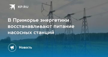 Энергетики Приморья восстанавливают питание насосных станций