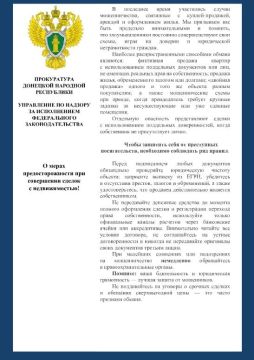 Осторожно, мошенники на рынке недвижимости! Памятка для жителей ДНР