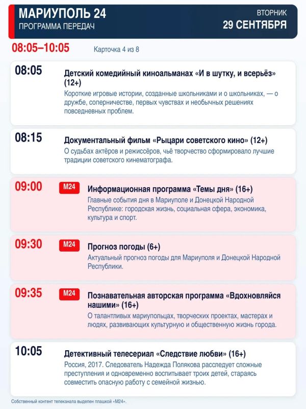 «Мариуполь 24» — программа передач «Мариуполь 24» — программа передач