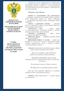 Осторожно, мошенники! Как не стать жертвой обмана участникам СВО и их семьям