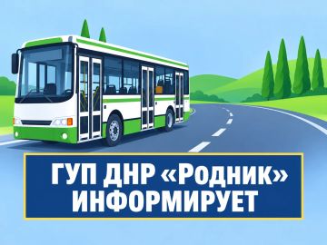 Уважаемые пассажиры!. ГУП ДНР "Родник" сообщает актуальный график рейсов автобусов по маршрутам
