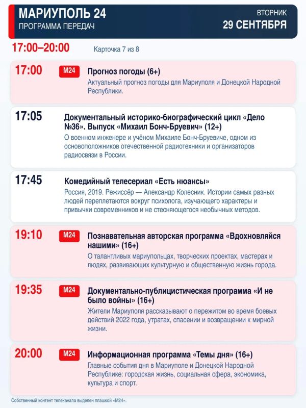 «Мариуполь 24» — программа передач «Мариуполь 24» — программа передач