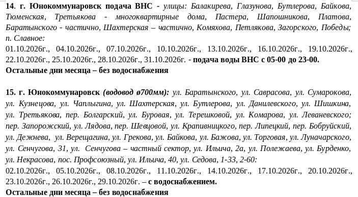 Игорь Мартынов: График подачи водоснабжения на октябрь 2026 года Игорь Мартынов: График подачи водоснабжения на октябрь 2026 года