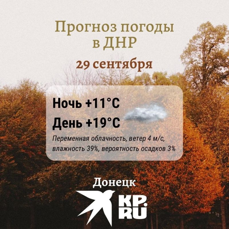 Сегодня в ДНР прохладно и облачно
