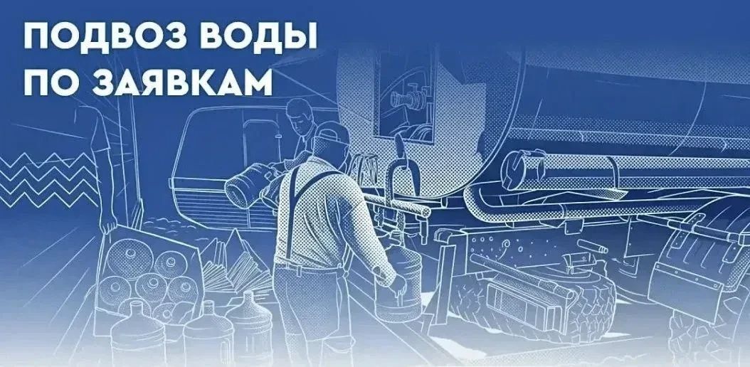 Валентин Левченко: Сегодня планируется наполнение емкостей для технической воды по следующим адресам: Валентин Левченко: Сегодня планируется наполнение емкостей для технической воды по следующим адресам: