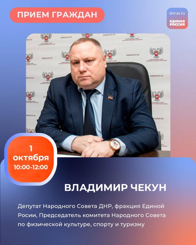 График приемов граждан депутатами фракции Единой России в Региональной общественной приёмной Председателя партии «Единая Россия» Дмитрия Медведева по адресу: г. Донецк, ул. Артема, 97