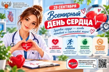 29 сентября — Всемирный день сердца