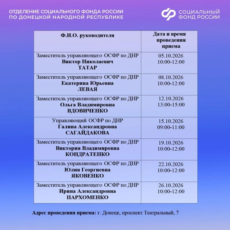 В октябре жители Донецкой Народной Республики могут прийти на личный прием к руководству регионального Соцфонда В октябре жители Донецкой Народной Республики могут прийти на личный прием к руководству регионального Соцфонда