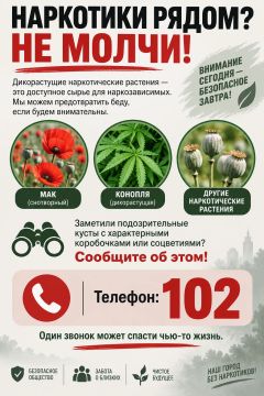 Заметил поле дикорастущих наркотических растений?
