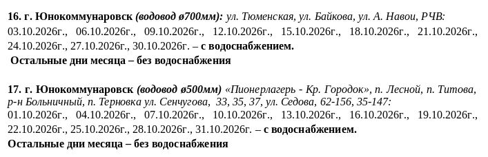 Игорь Мартынов: График подачи водоснабжения на октябрь 2026 года Игорь Мартынов: График подачи водоснабжения на октябрь 2026 года