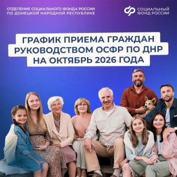 В октябре жители Донецкой Народной Республики могут прийти на личный прием к руководству регионального Соцфонда