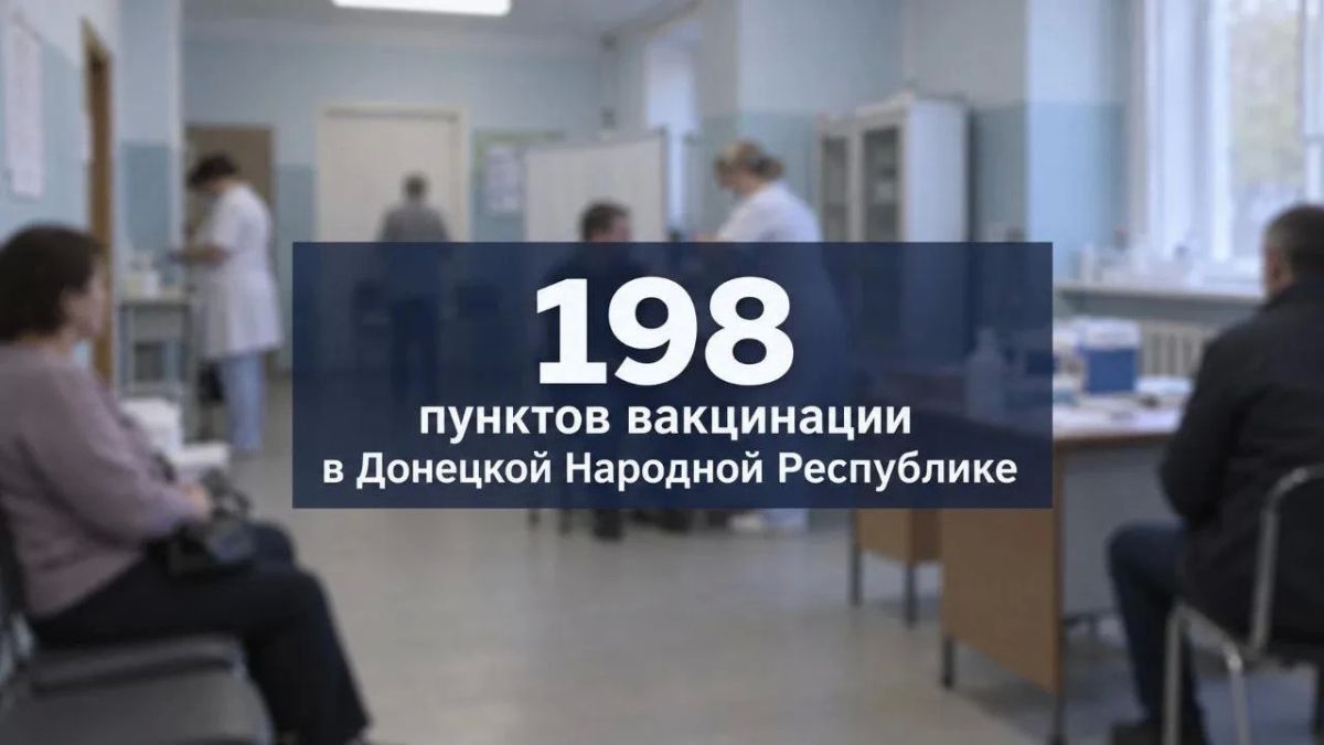 В ДНР стартовала прививочная кампания