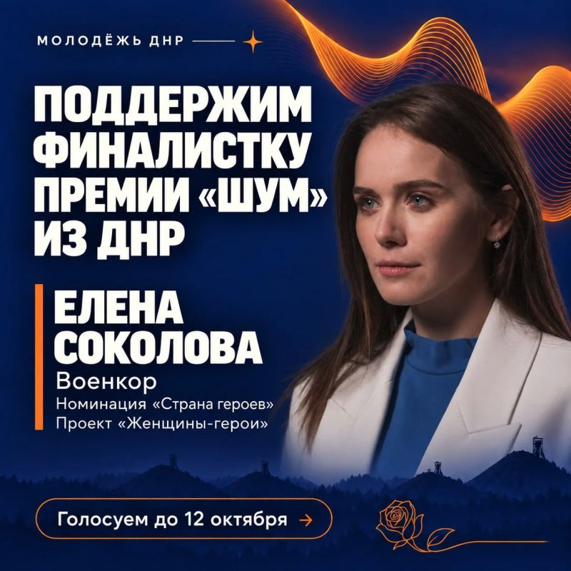 Поддержим Елену Соколову в финале премии «ШУМ»!