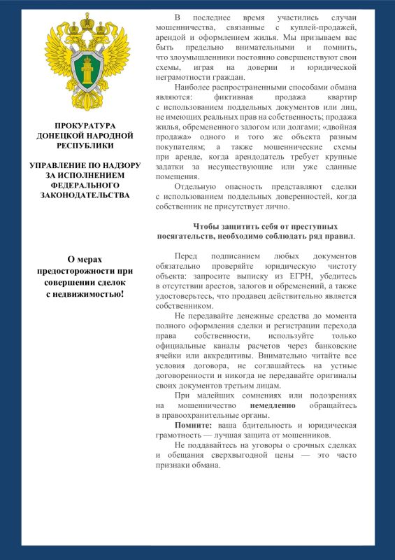 В последнее время участились случаи мошенничества, связанные с куплей-продажей, арендой и оформлением жилья