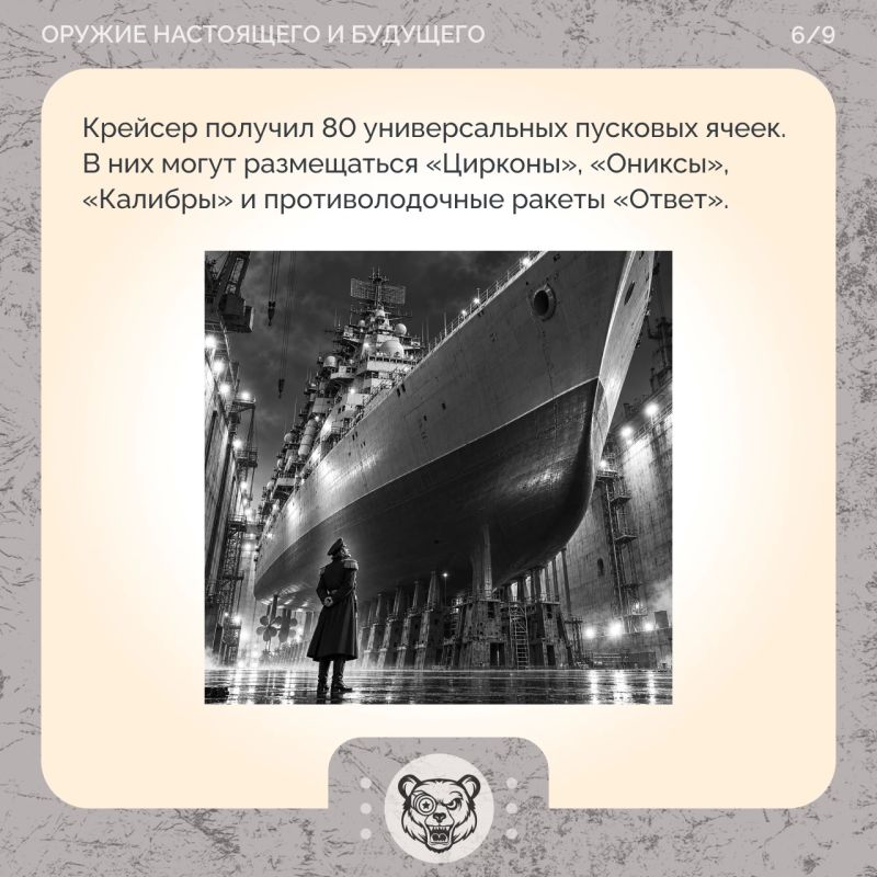 Атомный гигант возвращается: каким стал крейсер «Адмирал Нахимов» Атомный гигант возвращается: каким стал крейсер «Адмирал Нахимов»