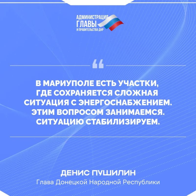 Глава ДНР о ситуации с энергоснабжением Мариуполя