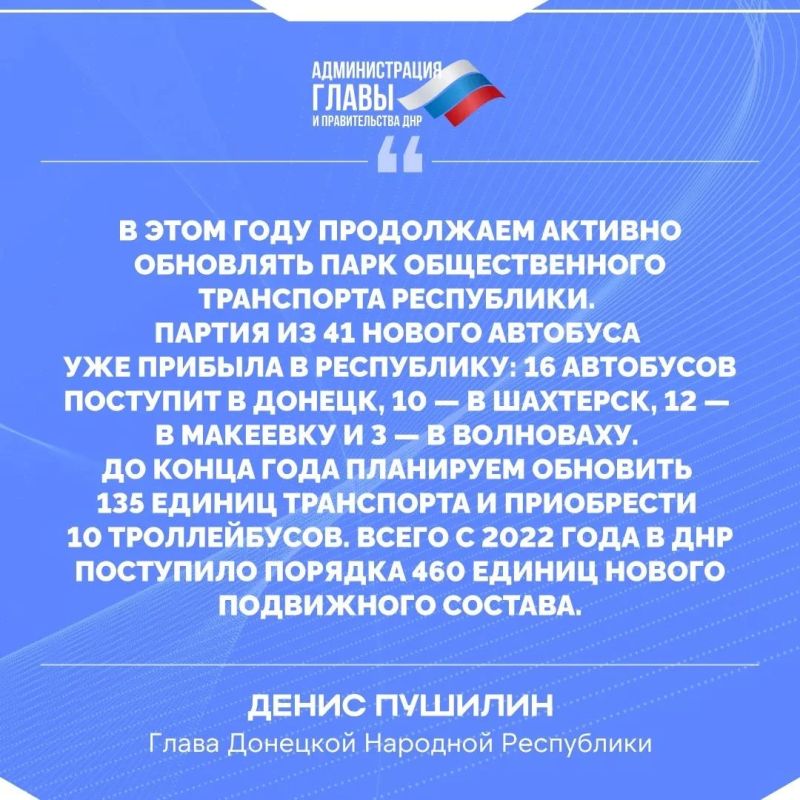Глава ДНР об обновлении автопарка общественного транспорта и добавлении новых автобусов на маршруты