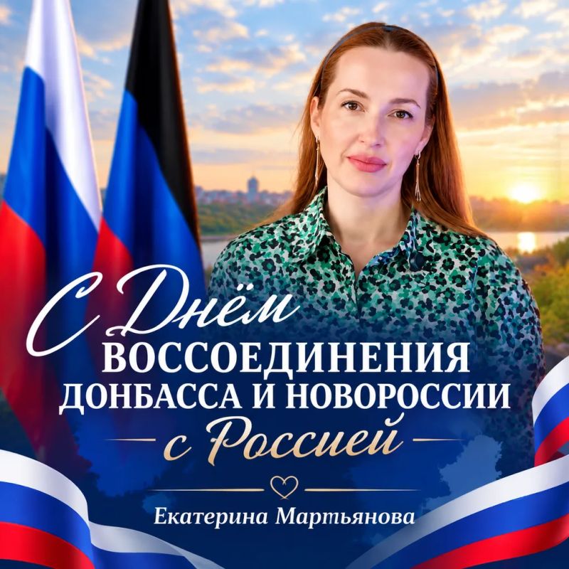 С Днём воссоединения Донбасса и Новороссии с Россией!